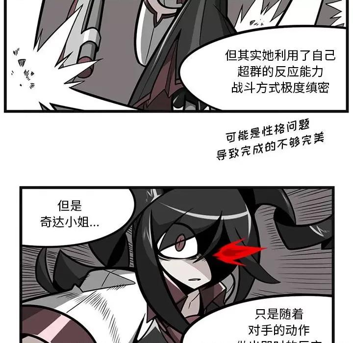 守护者任务 守护者任务-第 54 话 第30页