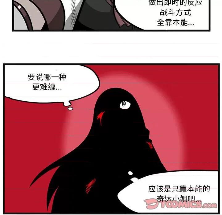 守护者任务 守护者任务-第 54 话 第31页