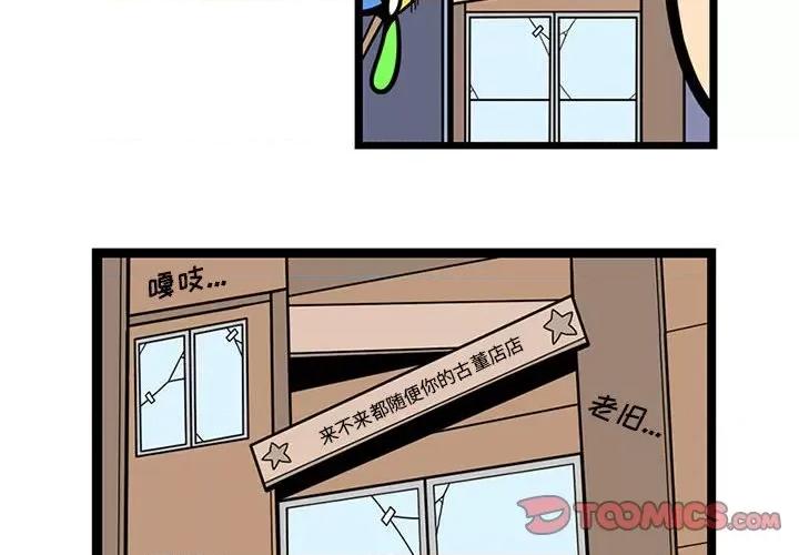 守护者任务 守护者任务-第 57 话 第2页