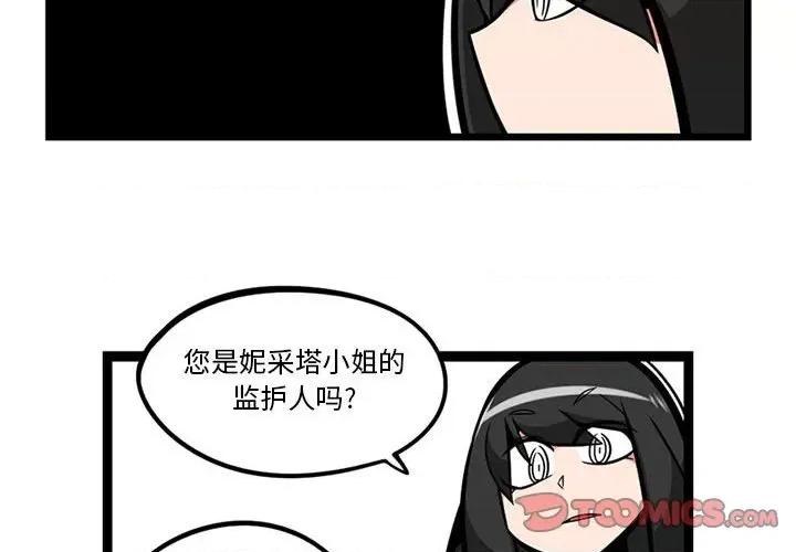 守护者任务 守护者任务-第 57 话 第4页