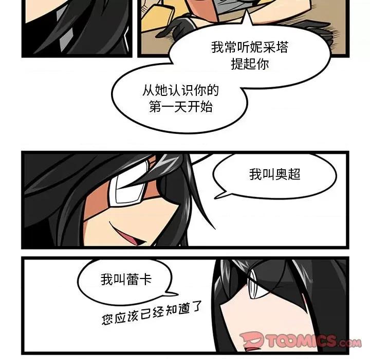 守护者任务 守护者任务-第 57 话 第6页