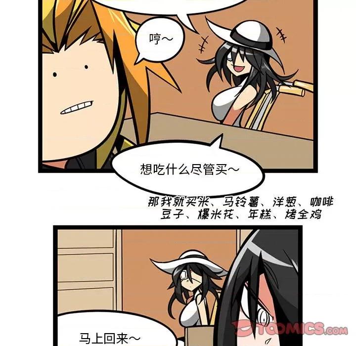 守护者任务 守护者任务-第 57 话 第10页