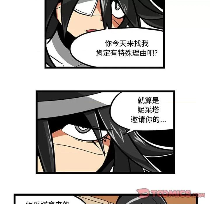 守护者任务 守护者任务-第 57 话 第13页