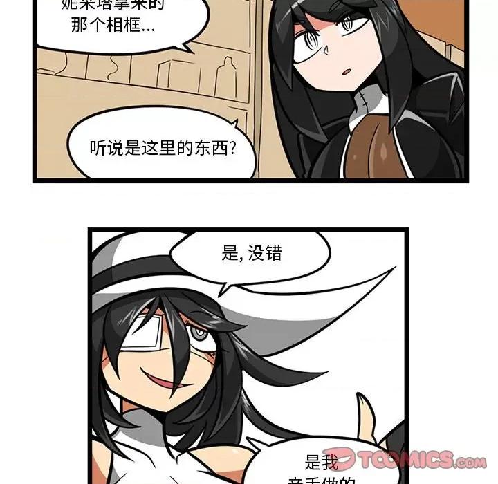 守护者任务 守护者任务-第 57 话 第14页