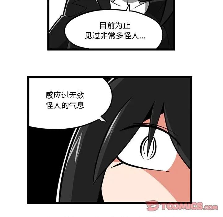 守护者任务 守护者任务-第 57 话 第16页
