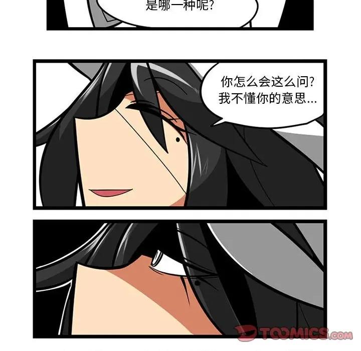 守护者任务 守护者任务-第 57 话 第19页