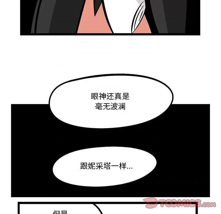 守护者任务 守护者任务-第 57 话 第21页