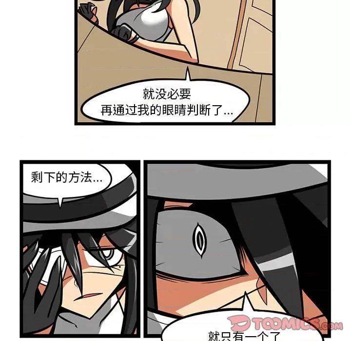 守护者任务 守护者任务-第 57 话 第24页