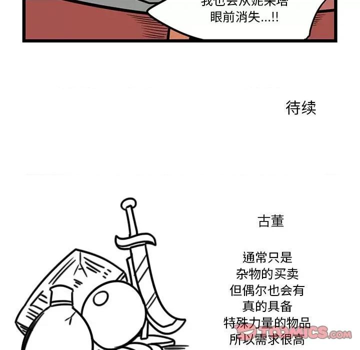 守护者任务 守护者任务-第 57 话 第26页