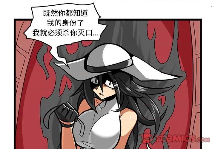守护者任务 守护者任务-第 58 话 第1页