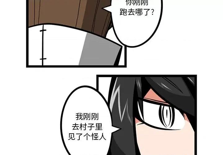 守护者任务 守护者任务-第 59 话 第4页