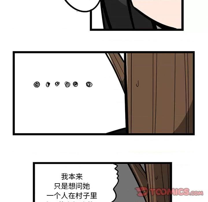 守护者任务 守护者任务-第 59 话 第5页