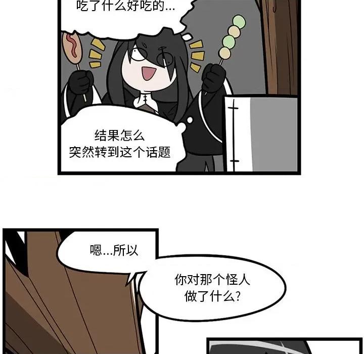 守护者任务 守护者任务-第 59 话 第6页