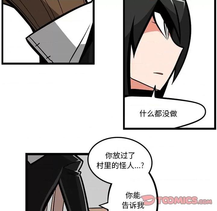 守护者任务 守护者任务-第 59 话 第7页