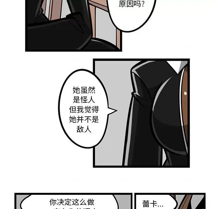 守护者任务 守护者任务-第 59 话 第8页