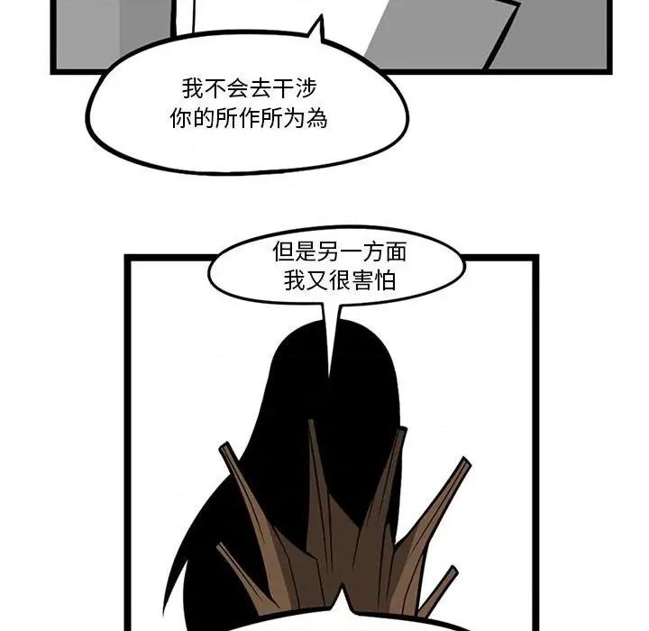 守护者任务 守护者任务-第 59 话 第10页