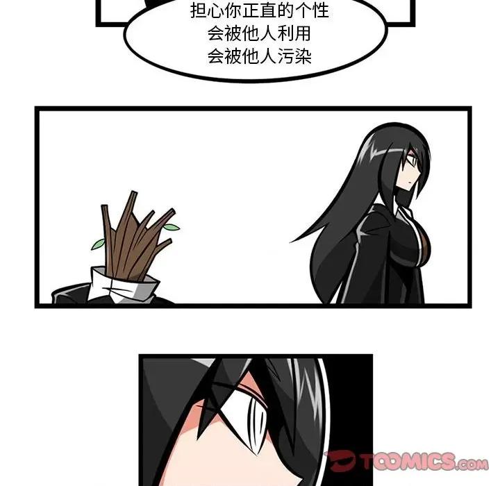 守护者任务 守护者任务-第 59 话 第11页