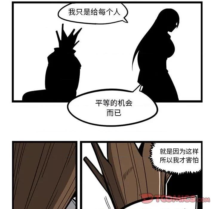 守护者任务 守护者任务-第 59 话 第13页