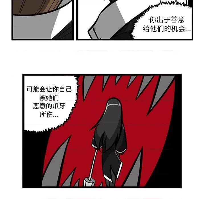 守护者任务 守护者任务-第 59 话 第14页