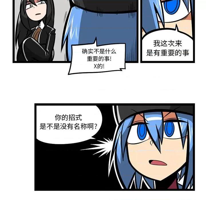 守护者任务 守护者任务-第 59 话 第16页