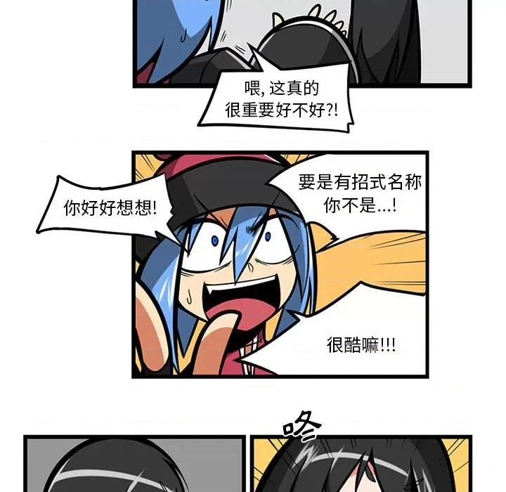 守护者任务 守护者任务-第 59 话 第18页