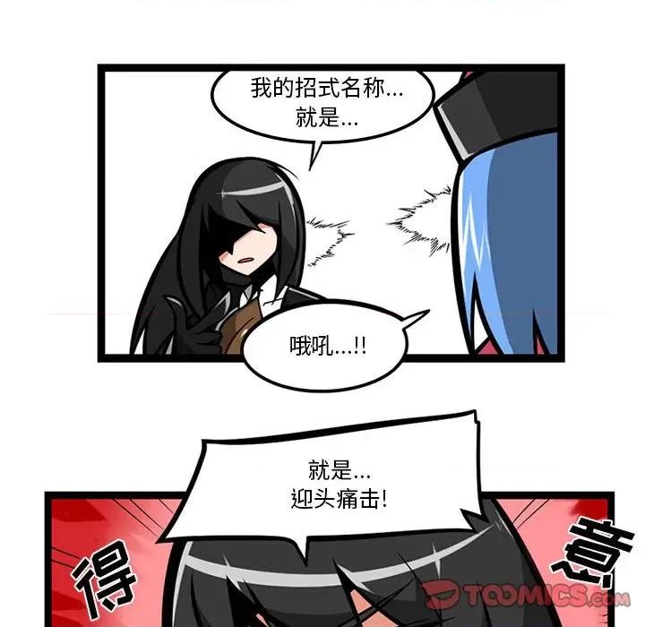 守护者任务 守护者任务-第 59 话 第23页