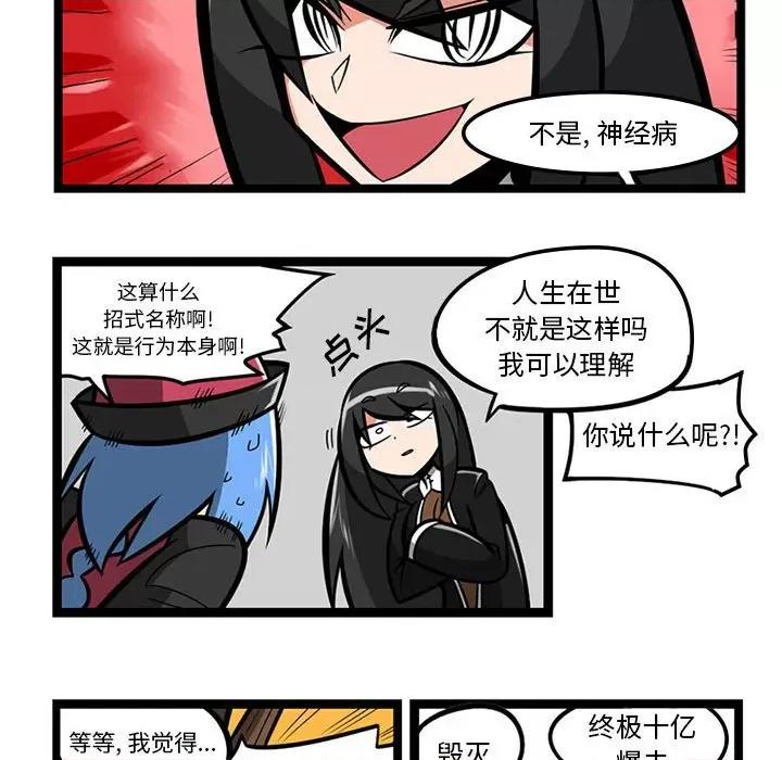 守护者任务 守护者任务-第 59 话 第24页