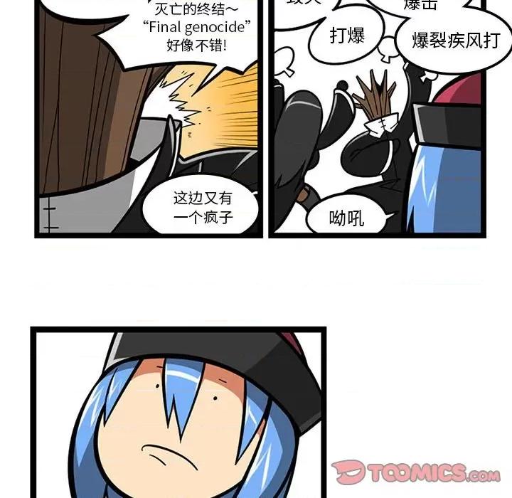 守护者任务 守护者任务-第 59 话 第25页