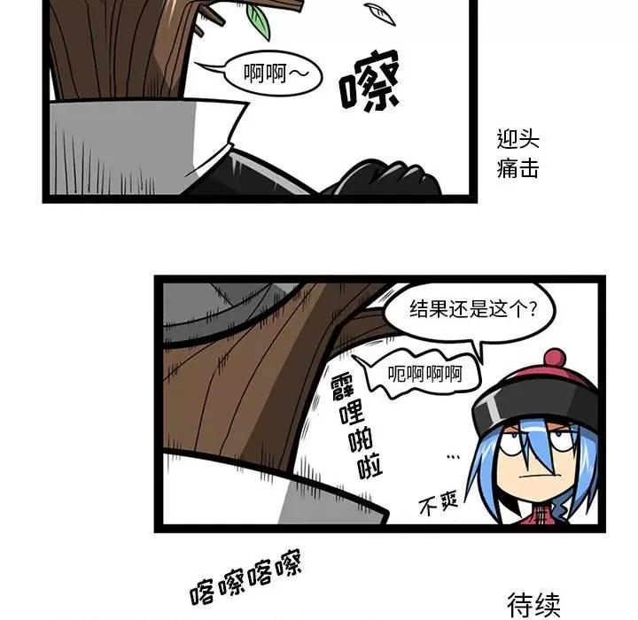 守护者任务 守护者任务-第 59 话 第28页
