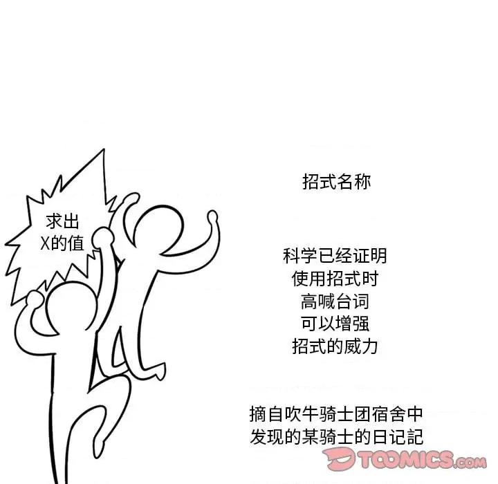 守护者任务 守护者任务-第 59 话 第29页