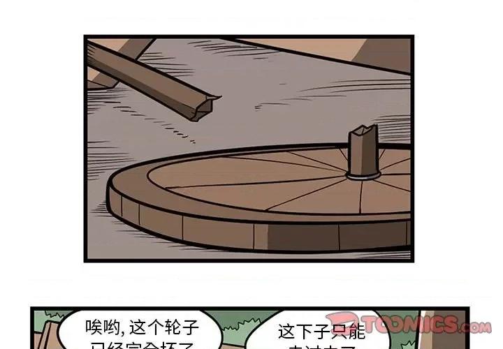 守护者任务 守护者任务-第 60 话 第1页