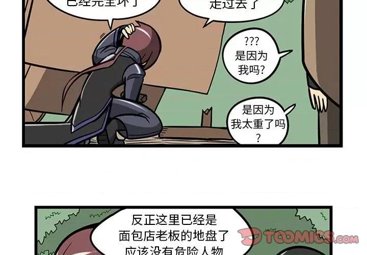 守护者任务 守护者任务-第 60 话 第2页