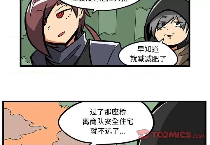 守护者任务 守护者任务-第 60 话 第3页