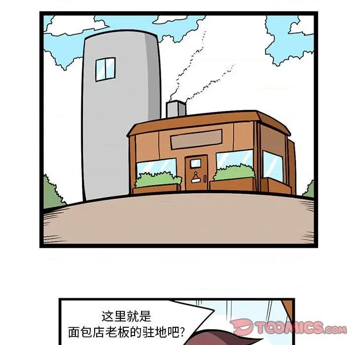 守护者任务 守护者任务-第 60 话 第7页