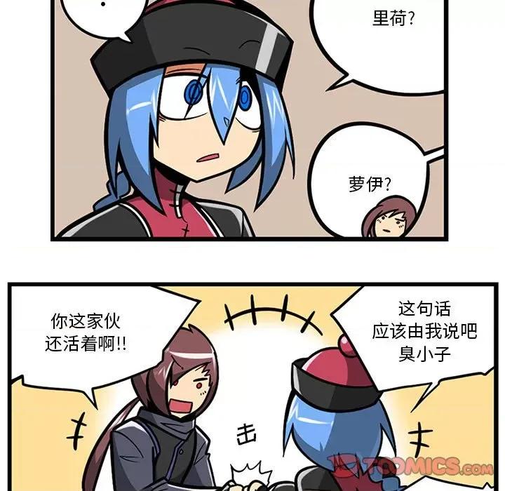 守护者任务 守护者任务-第 60 话 第10页