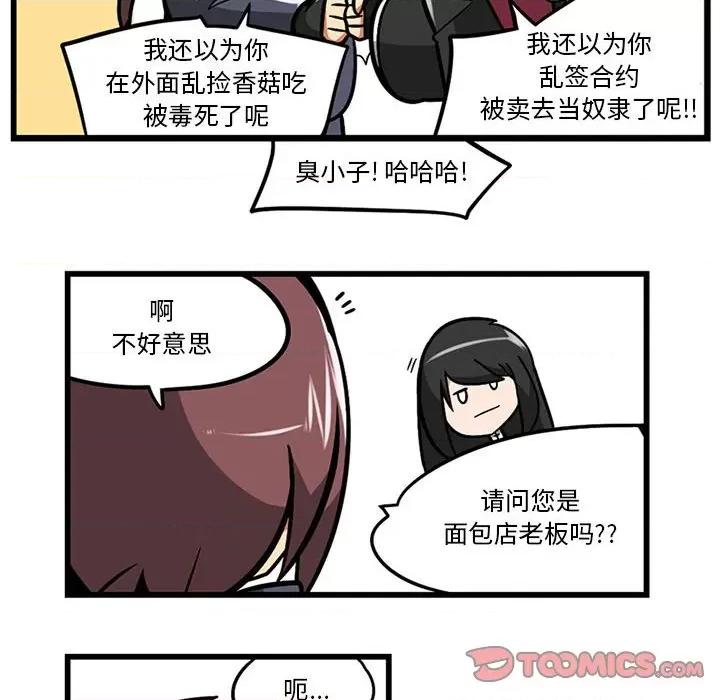 守护者任务 守护者任务-第 60 话 第11页