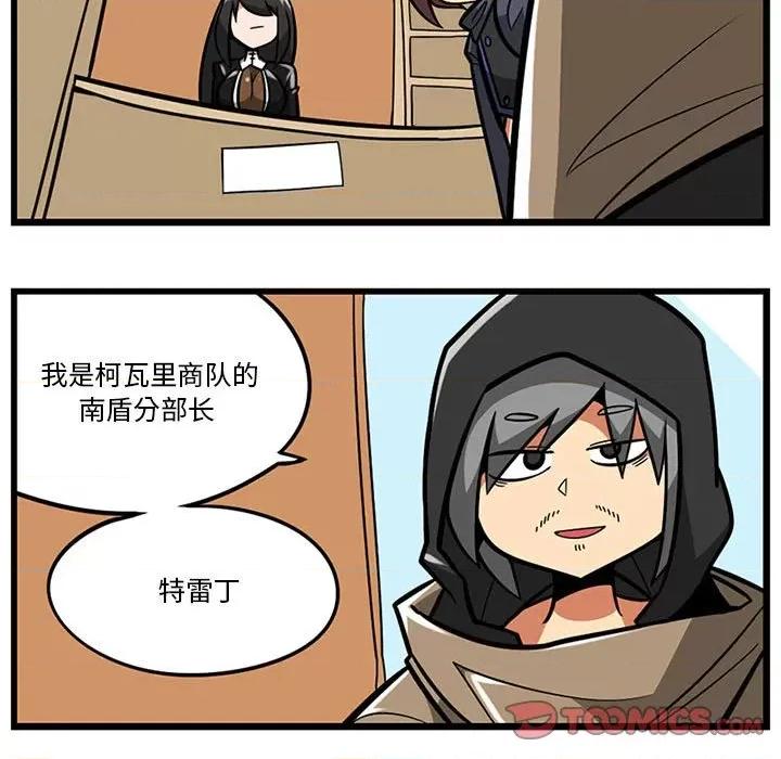 守护者任务 守护者任务-第 60 话 第13页