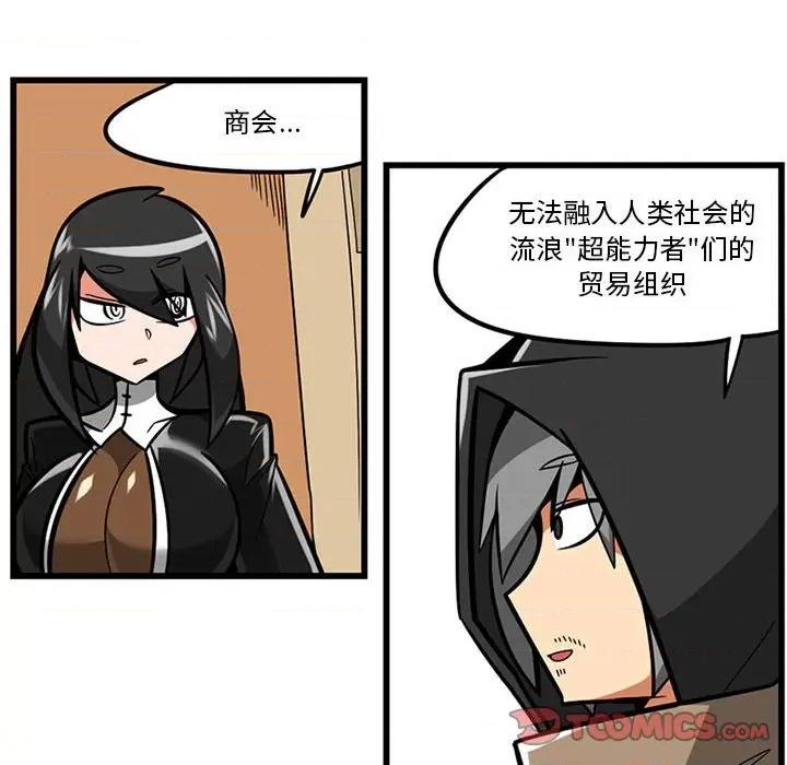 守护者任务 守护者任务-第 60 话 第14页