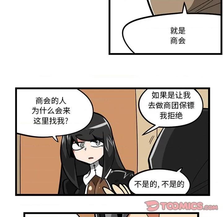 守护者任务 守护者任务-第 60 话 第15页