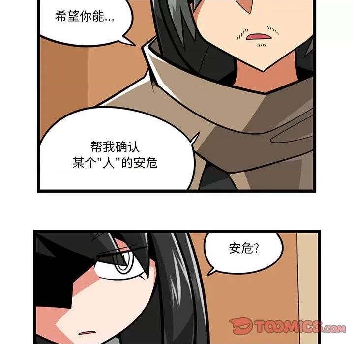 守护者任务 守护者任务-第 60 话 第16页