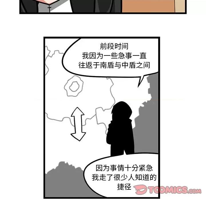 守护者任务 守护者任务-第 60 话 第17页