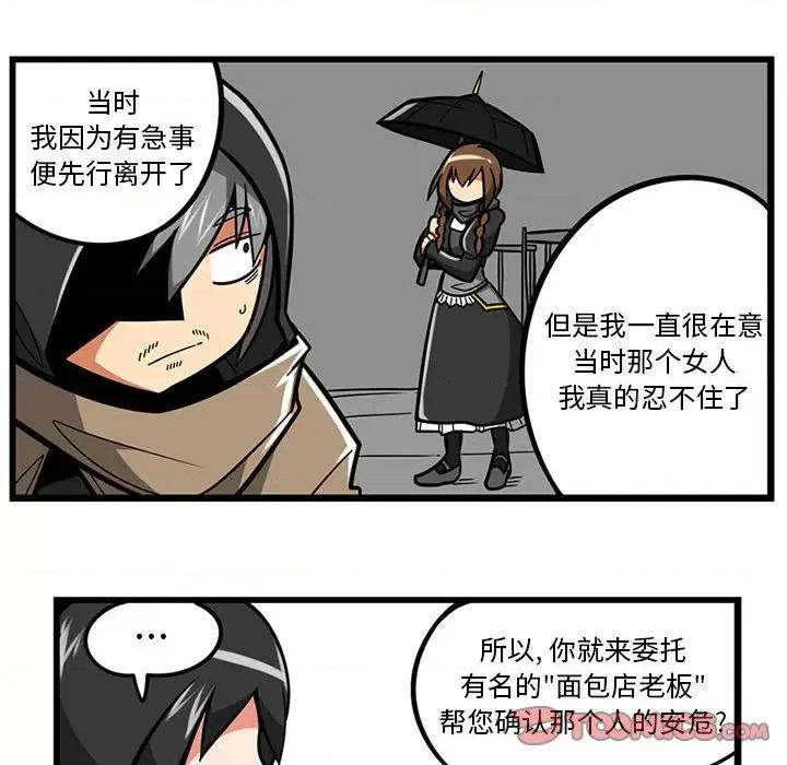 守护者任务 守护者任务-第 60 话 第21页