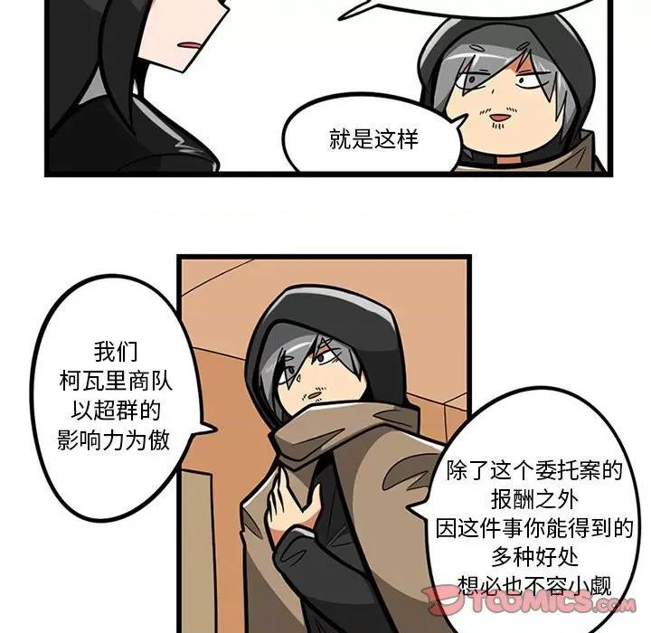 守护者任务 守护者任务-第 60 话 第22页