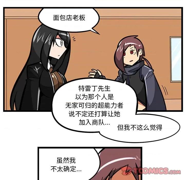 守护者任务 守护者任务-第 60 话 第25页