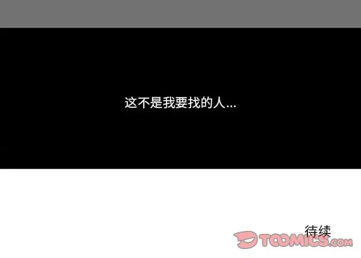 守护者任务 守护者任务-第 60 话 第29页