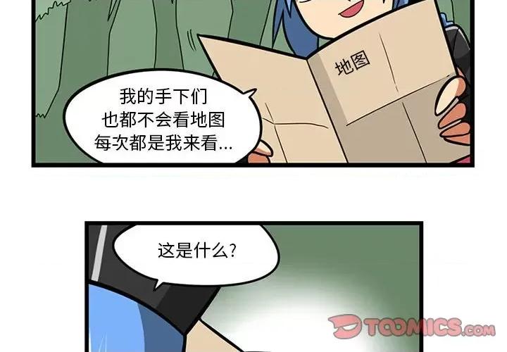 守护者任务 守护者任务-第 61 话 第4页