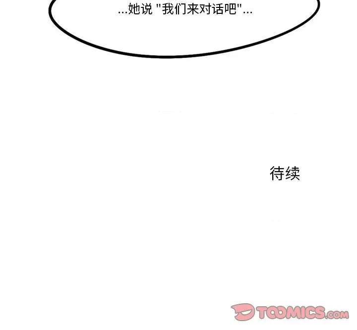 守护者任务 守护者任务-第 61 话 第29页