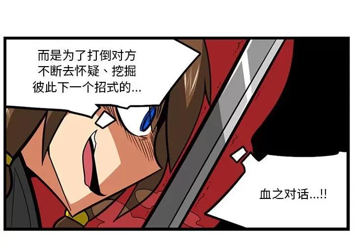守护者任务 守护者任务-第 62 话 第4页