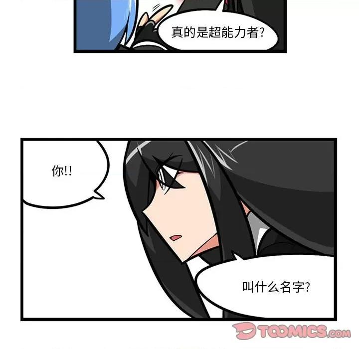 守护者任务 守护者任务-第 62 话 第9页