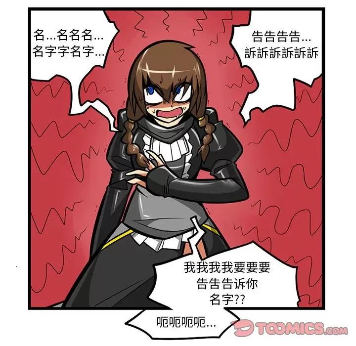 守护者任务 守护者任务-第 62 话 第11页